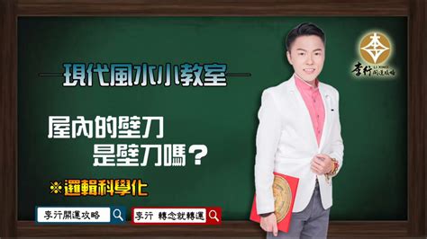 李行風水評價|【李行風水】李行風水：開運、轉運必修課，打造你的好運金鑰！。